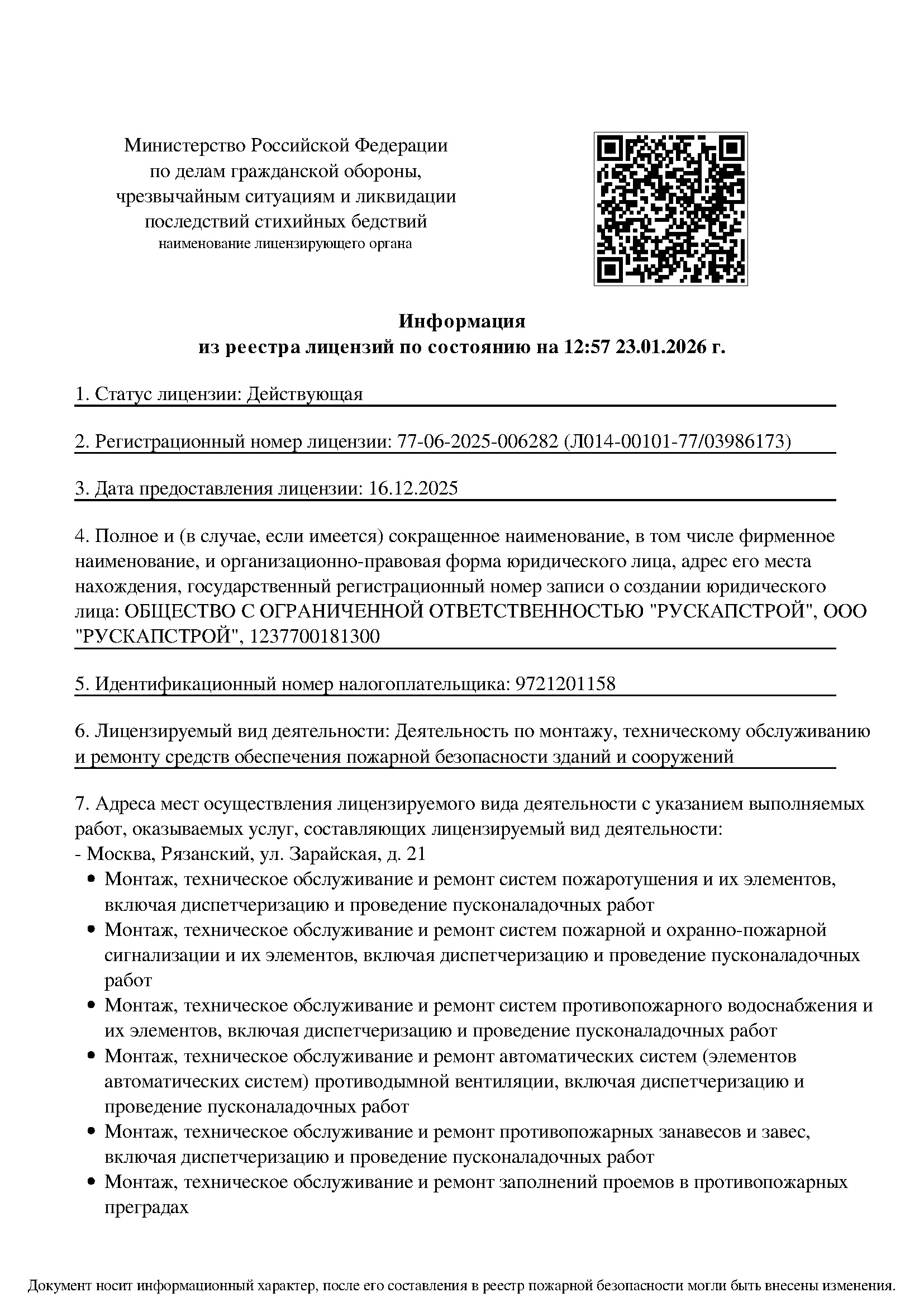 Пример выданной лицензии 4
